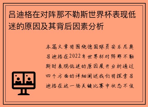吕迪格在对阵那不勒斯世界杯表现低迷的原因及其背后因素分析 吕迪格在对阵那不勒斯世界杯表现低迷的原因及其背后因素分析
