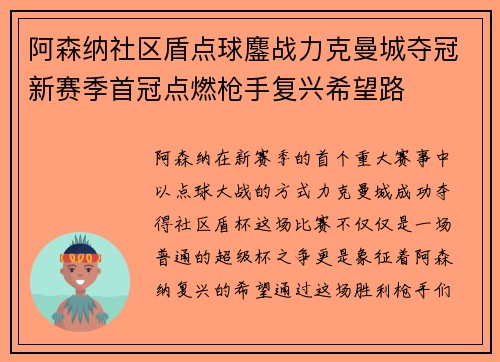 阿森纳社区盾点球鏖战力克曼城夺冠新赛季首冠点燃枪手复兴希望路